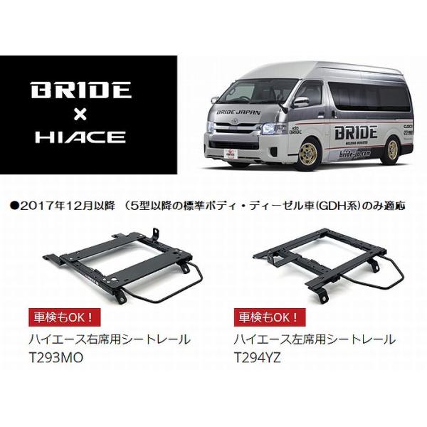 BRIDE 5型以降型式GDH系200ハイエース標準ボディディーゼルのみ