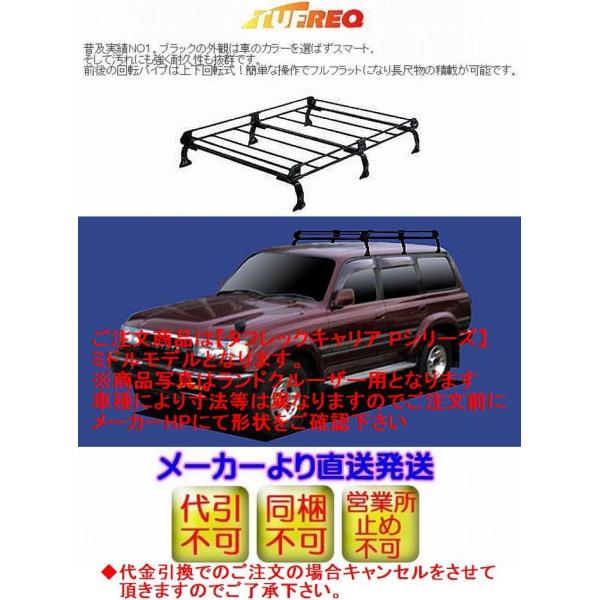 夏セール開催中 Max80 Off セイコー タフレック ルーフキャリア Pシリーズ 10本脚 Ph0 イスズ いすゞ Isuzu コモ ファーゴ キャリア ラック