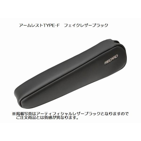 正規品RECAROアームレストTYPE-F (フェイクレザーブラック生地)[SR-C/SR7F/LX-Fアームレスト装着可能シート用]◆座席位置.カラー選択必要※他商品同時注文不可