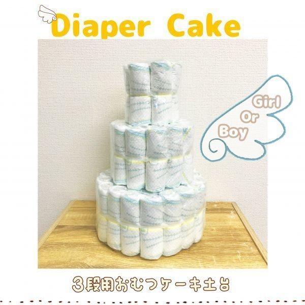 おむつケーキ 土台 ３段 ハンドメイド 自作用 ギフト プレゼント 国内生産 出産祝い 結婚祝い 送料無料 12 3 ライマー烏丸 通販 Yahoo ショッピング