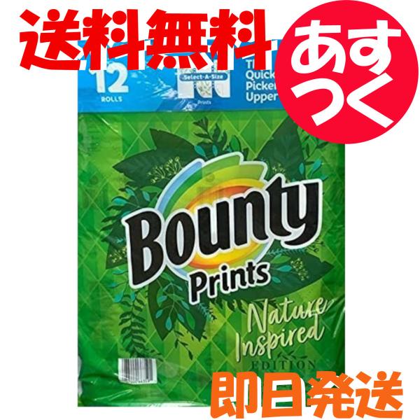 送料無料 バウンティ ペーパータオル Bounty プリント柄 柄付き バウンティ キッチンペーパータオル ２枚重ね 12ロール タオルペーパー コストコ Cs 004 ライマー烏丸 通販 Yahoo ショッピング