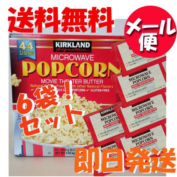 コストコ ポップコーン ６袋セット お菓子 おつまみ レンジ Buyee Buyee Japanese Proxy Service Buy From Japan Bot Online