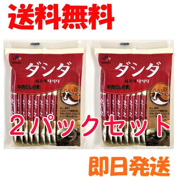 ダシダ 牛肉 スティック 牛 だしの素 粉末 192g 8g 12本 2袋 コストコ 送料無料 Buyee Buyee 提供一站式最全面最專業現地yahoo Japan拍賣代bid代拍代購服務 Bot Online