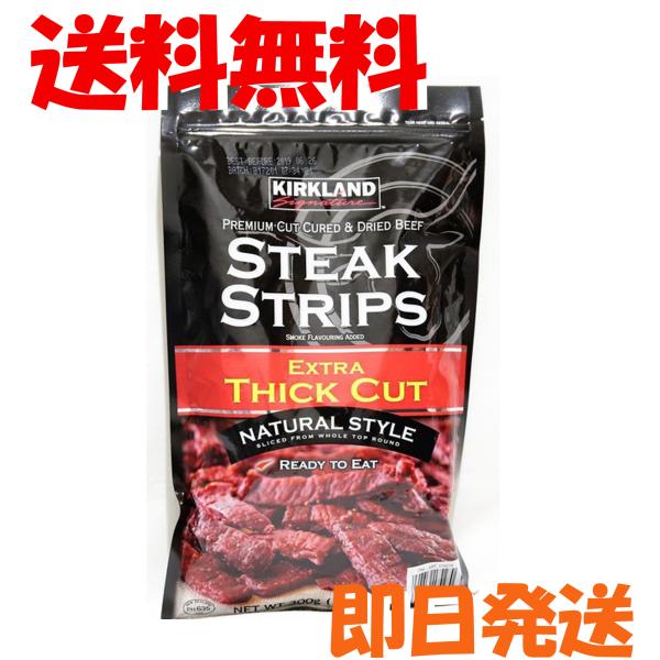 コストコ ステーキストリップス 牛肉 300g カークランド ビーフジャーキー 送料無料 Buyee Buyee Japanese Proxy Service Buy From Japan Bot Online