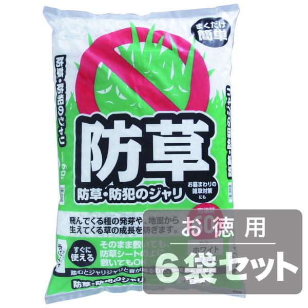 リサイクルガラスを高温で溶解し、発泡させた軽石状の環境にやさしいジャリです。踏むと石同士が擦れ合って「ジャリジャリ」と大きな音が出るので、不審者の侵入を防止するのに効果的です。また、庭等に敷き詰めることで雑草が生えにくくなり防草の効果もあります。