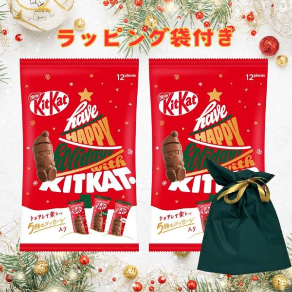 キットカット ラッピング袋付き 2袋セット 大袋 ネスレ ホリデイサンタ