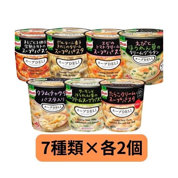 7種類 各2個入 計14個セット】クノール スープデリ 味の素 スープDELI