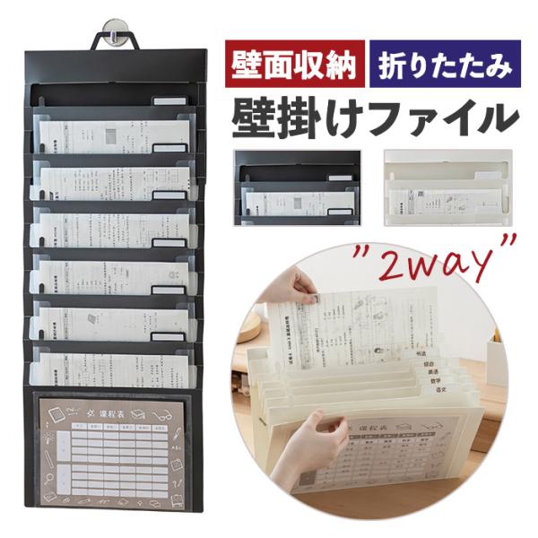 【商品名】壁掛けファイル A4対応 プリント整理 6ポケット 折りたたみ 2WAY仕様 PP素材 学校・家庭・オフィス用収納ケース【サイズ】縦91.5cm × 横36cm【素材】PP（ポリプロピレン） / 真鍮（フック部分）【重さ】約670...