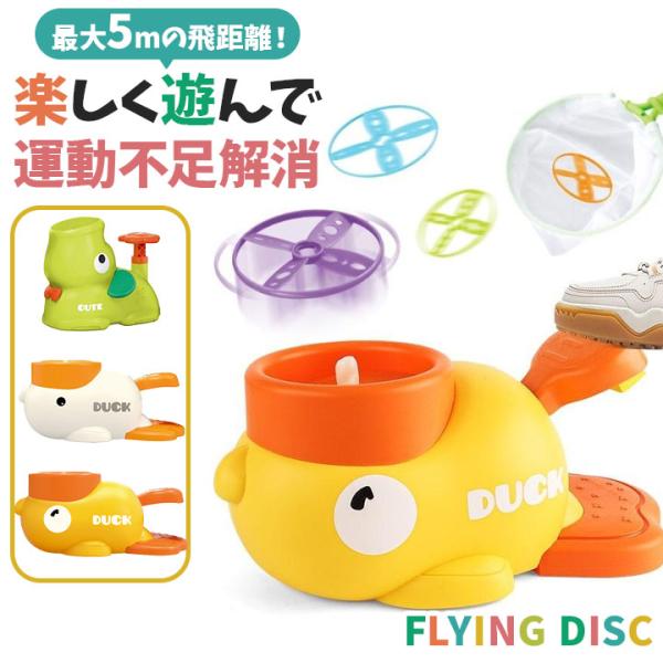 【ワンタッチで簡単！子供もペットも夢中になるフライングディスク】◆ 簡単操作ランチャーを踏むだけでディスクが自動発射！小さなお子様でも安全に楽しめます。◆ 最大高度5mの迫力飛行勢いよく飛び出すディスクは、屋内でも屋外でも大盛り上がり！運動...