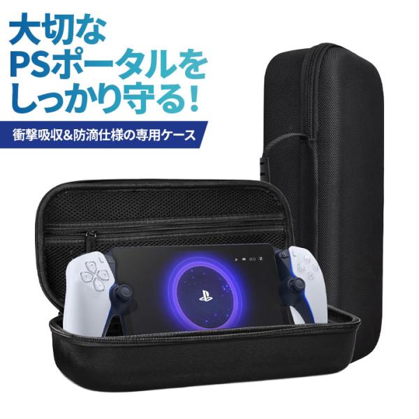 【PlayStation Portalを守る専用収納ケース】大切なPSポータルを衝撃から守り、外出時の持ち運びを安心快適に。専用設計だから、本体にぴったりフィットし、収納もスッキリ。◆ 衝撃吸収＆専用設計本体をしっかり固定し、落下や衝撃から...