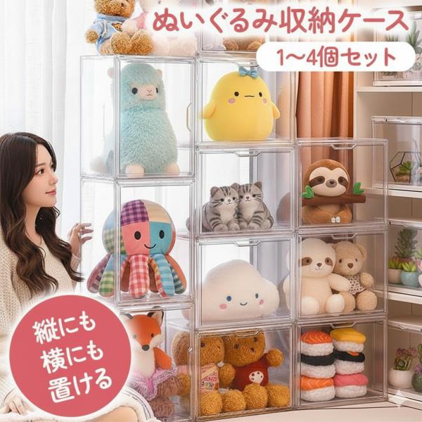 4個セット】ぬいぐるみ収納ケース クリアハード スニーカー バッグ