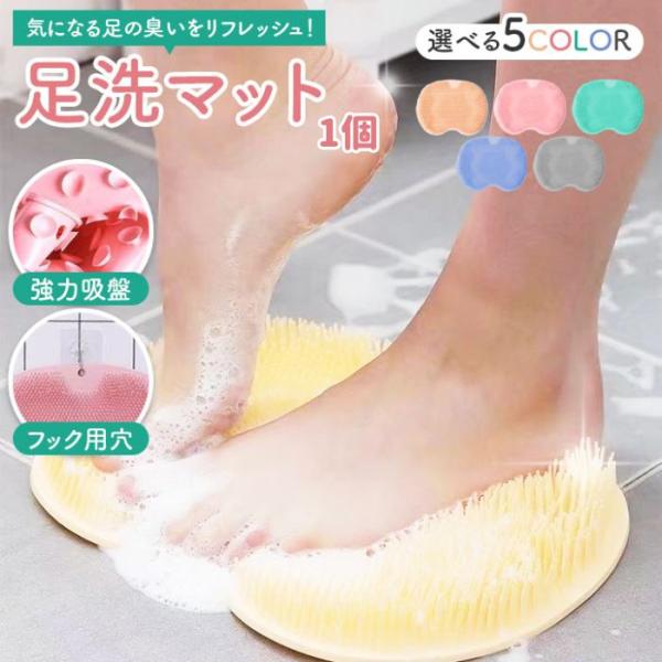 【単品】足洗マット 足裏ブラシ バス用品 フットケアブラシ 足洗マット 足裏ブラシ 足裏ケア 足洗い ミニ 抗菌 男性用 女性用 洗浄力抜群 マッサージ おしゃれ