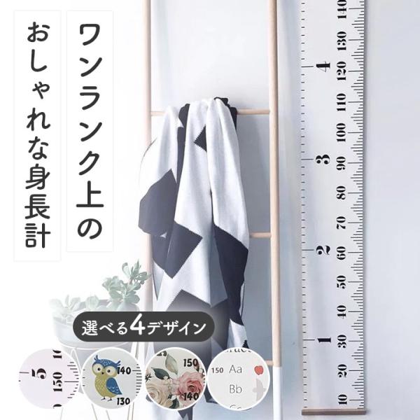 【商品名】身長計 身長測定器 壁掛け 記入可能タイプ 子供用 成長記録 キッズメジャー 【サイズ】約20cm×約150cm/約20cm×約190cm【素材】高級油絵キャンパス、ウッド【重さ】約0.2kg【カラー】モノクロ、アニマル、フラワー...