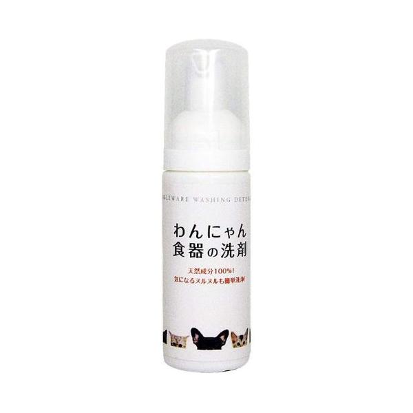 わんにゃん食器の洗剤 お試し用 50ml ペット用 洗剤 食器 おすすめ クエン酸 お皿 フードボウル 犬用品 猫用品 除菌 消臭 掃除 衛星用品 食器洗剤 天然成分 FLF