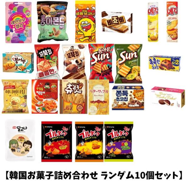 (専用)韓国　お菓子の詰め合わせ rimp_cow-srn-1230-r-10