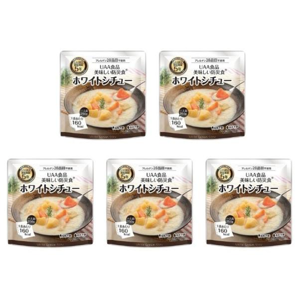 20個セット】UAA食品 ホワイトシチュー 250g 美味しい防災食 非常食