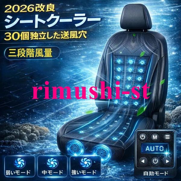 車 シートクーラー クールシート 車用 USB給電 三段階風量調節メモリー機能 自動機能 お尻から首元まで蒸れない アイスシルク素材 ハニカム構造 ドライブ