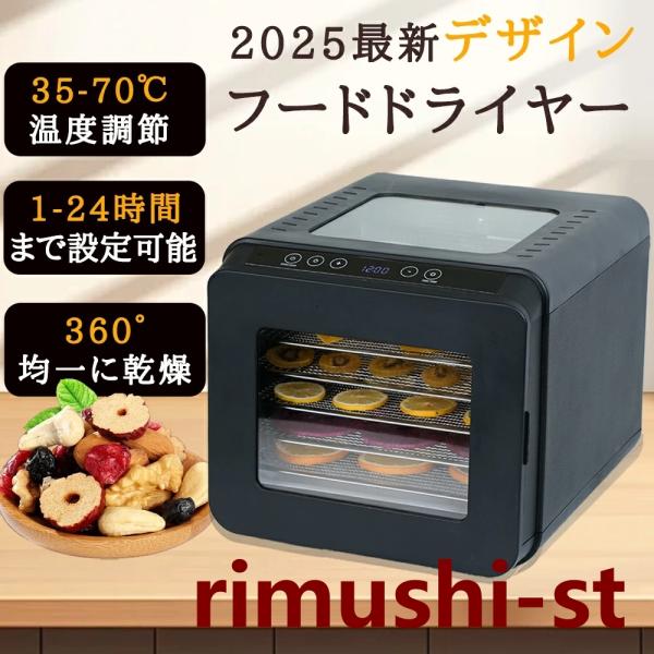 フードドライヤー 12層大容量 食品乾燥機 食品脱水機 フード乾燥機 野菜乾燥機 Amazon.co.jp: Iproods フードドライヤー 食品乾燥機 12層 大