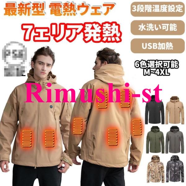 2025秋冬新作 電熱ジャケット 男女兼用 防寒服年配の方と冷え性がある方として、冬は一番苦しい季節です。体を温めるためたくさんの服を着てもまだまだ寒い、寒いですが。電熱ジャケットは一枚だけで体を温めます。冬も楽に出かけよう。機能概要：防寒...