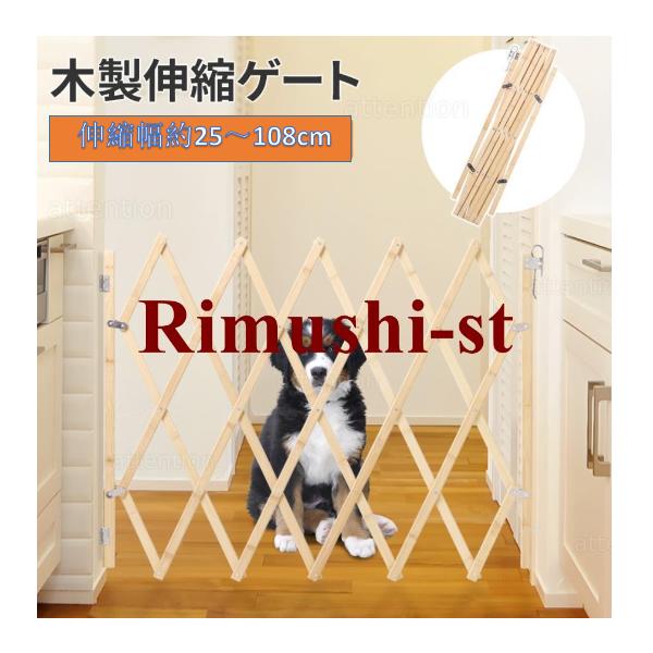 木製伸縮ゲート Lサイズアコーディオンのように伸縮できるゲートです。幅25-108cmまで伸縮できるので、キッチン、玄関、階段などの壁に設置することでペットや小さなお子様の侵入防止柵として活躍します！〔商品詳細〕サイズオープン時：（約）幅1...
