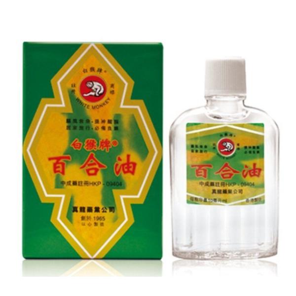 白猴牌ブランド 香港の伝統・万能アロマ 百合油 万能オイル 香港純正 10ml 2本セット
