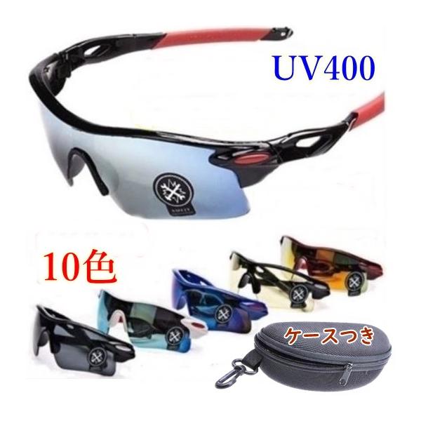 《プチプチ＋紙封筒、簡易包装でのお届けです》落としても踏んでも割れない！UVカットで超軽量(28g)リーズナブルで“かっこいい！”スポーツサングラスです。 ※ケース、収納袋(黒)、クロス付き※ケース無しも別途販売しております。　　　〔レンズ...