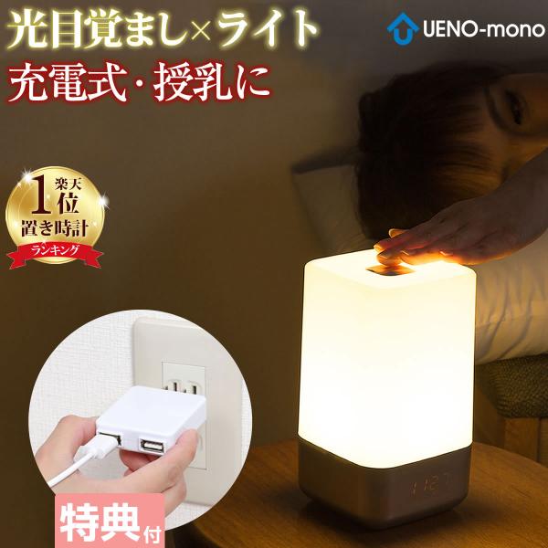 UENO-mono 目覚まし時計 光 起きれる 子供 おしゃれ 間接照明 UENO-mono 目覚まし時計 光 起きれる 子供 おしゃれ 間接照明