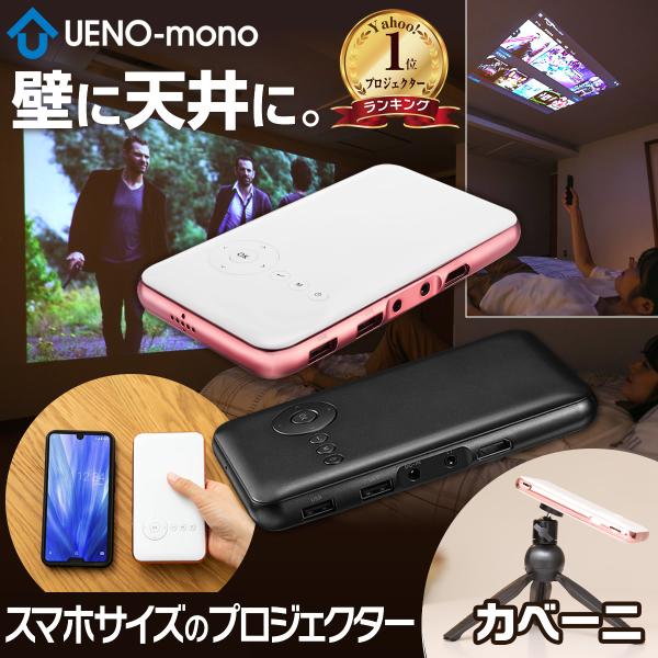 カベーニ プロジェクター 小型 家庭用 天井 壁 Bluetooth WiFi スマホ 軽量 HDMI モバイルプロジェクター 小型 iPhone ミニプロジェクター 三脚 ホームシアター