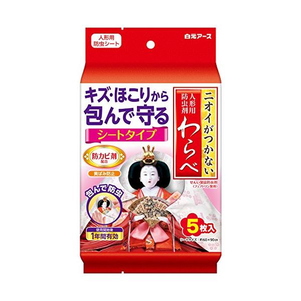 わらべ 人形用調湿剤  ニオイがつかない 人形用防虫剤 シートタイプ 5枚入 ひな人形 五月人形