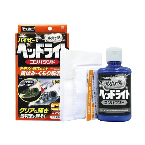 他サイト： プロスタッフ(Prostaff) 洗車用品 ヘッドライト用磨き剤 魁 磨き塾 ヘッドライトコンパウンド 綿100%ネルクロス×1枚/拭き取り用クの商品画像