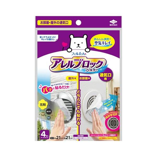 東洋アルミ ホコリとりフィルター 換気扇 貼るだけ 屋外 室内 アレルブロック 通気口 換気口 花粉 虫 約21cm×21cm 4枚 フィルたん