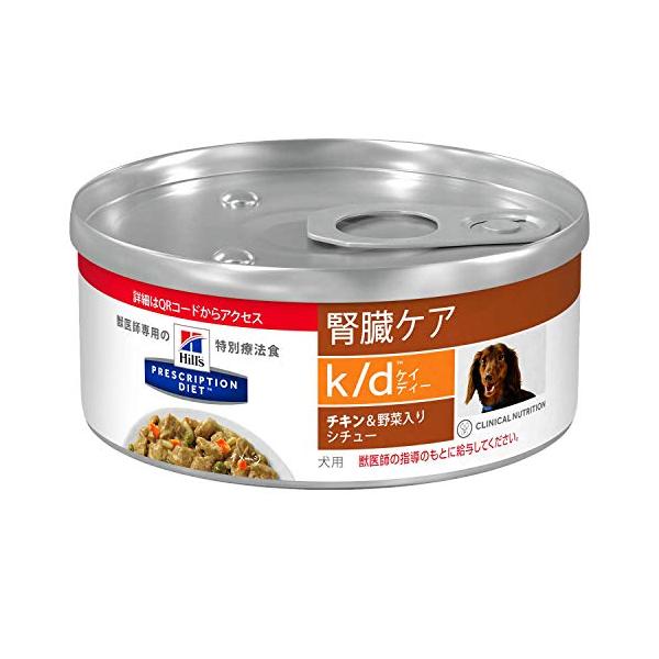 腎臓ケア k/d チキン&amp;野菜入りシチュー 缶