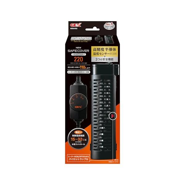 ジェックス GEX AQUA HEATER NEW セーフカバー ヒートナビ 220 サーモスタット+ヒーター一体型 縦横 安全機能付 SP規格