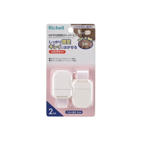 リッチェル ベビーガード はがせる多目的ストッパーミニR