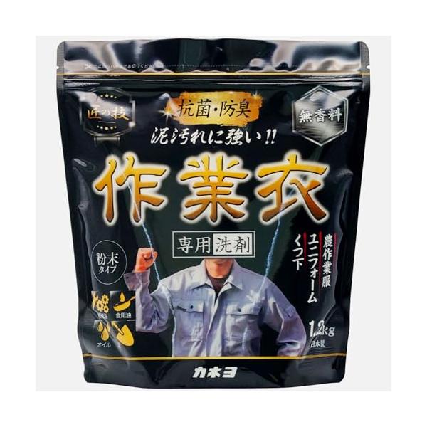カネヨ石鹸 匠の技 粉末作業衣洗剤 1.2kg 作業着の泥汚れ・油汚れ用 無香料 日本製
