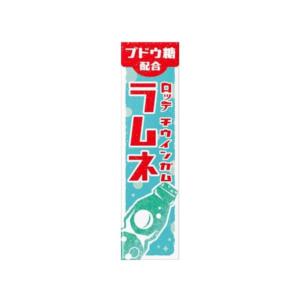 ロッテ チウインガム(ラムネ) 9枚×15個