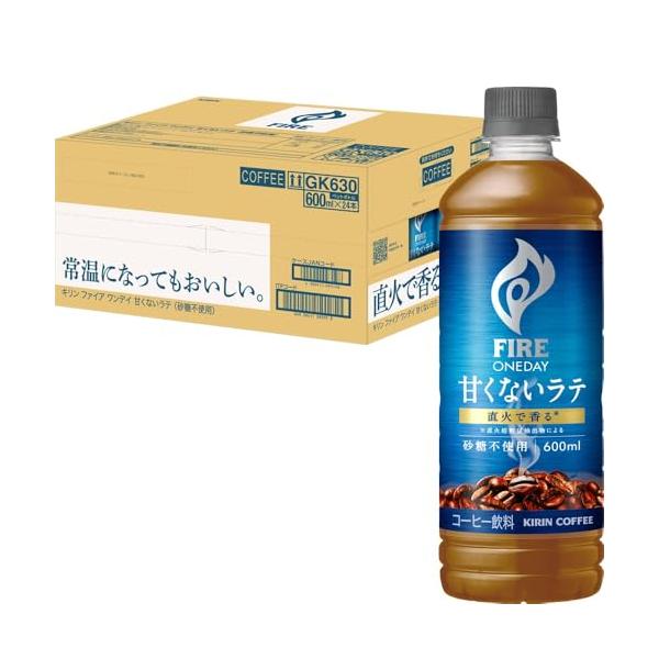 他サイト： キリン ファイア ワンデイ 甘くないラテ 砂糖不使用 600ml 24本 甘味料不使用 カフェラテ コーヒー ペットボトルの商品画像