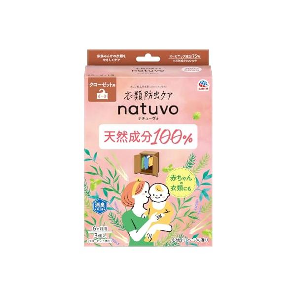 ナチューヴォ 防虫剤 吊り下げ 衣類 クローゼット用 香り付き オーガニック 3個入 オーガニック 防虫 芳香 消臭 赤ちゃん