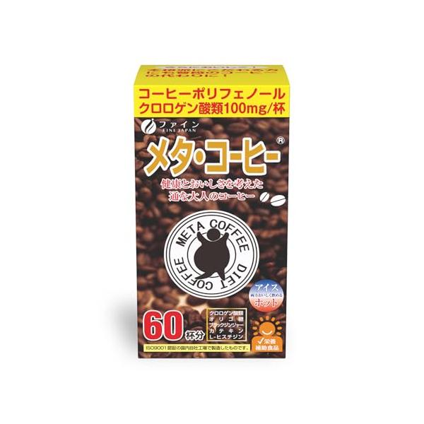 ファイン(FINE JAPAN) ファイン メタ・コーヒー 60杯分 粉 クロロゲン酸 オリゴ糖 ブラックジンジャー カテキン 配合 国内生産