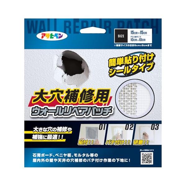 アサヒペン 壁穴補修 大穴補修用 ウォールリペアパッチ HC-WP4 15cm×15cm(アルミ板10cm×10cm) アルミ板入りプレート 穴