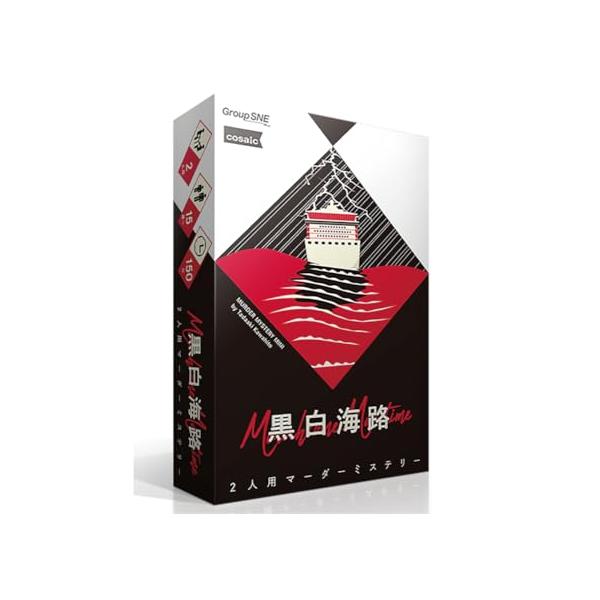 グループSNE(Group SNE) 黒白海路 (2人用 150分 15才以上向け) マーダーミステリー