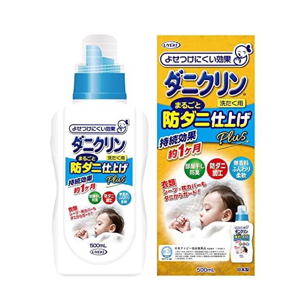他サイト： UYEKI(ウエキ) ダニクリン 洗たく用まるごと仕上げ剤Plus 柔軟剤 防ダニ 約1ヶ月 本体 500mL日本アトピー協会推薦品の商品画像