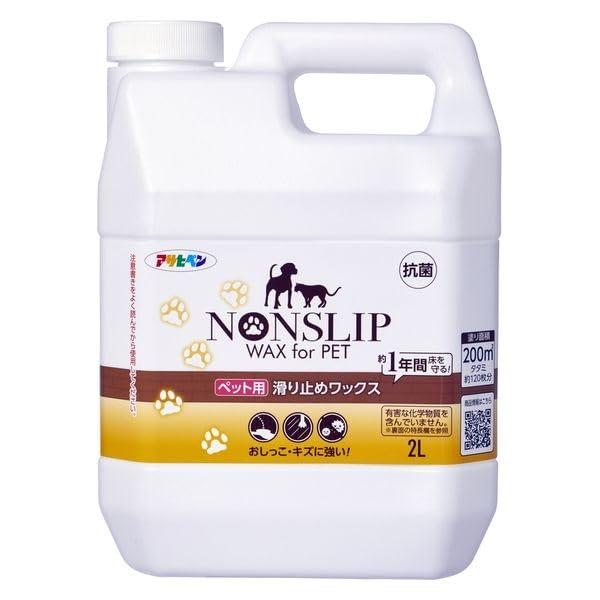 アサヒペン 床用 ワックス ペット用滑り止めワックス 2L スリップ軽減 捻挫 転倒予防 キズに強い 抗菌剤配合 日本製