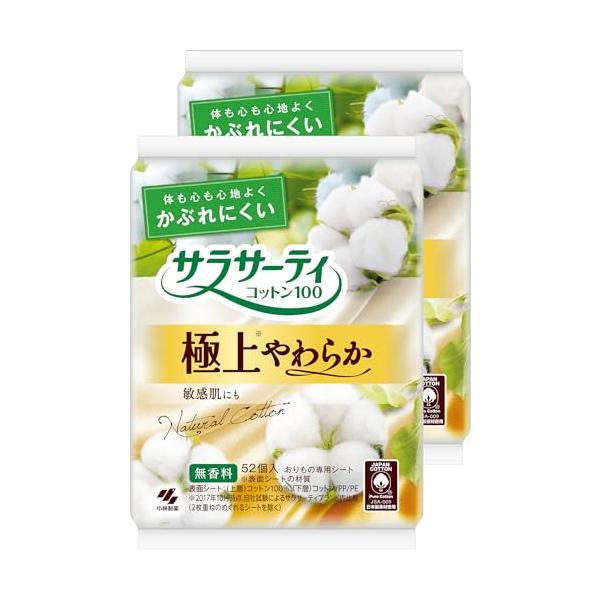 他サイト： サラサーティ まとめ買い コットン100 かぶれにくい 極上やわらか 無香料 おりものシート 52コ入×2個の商品画像