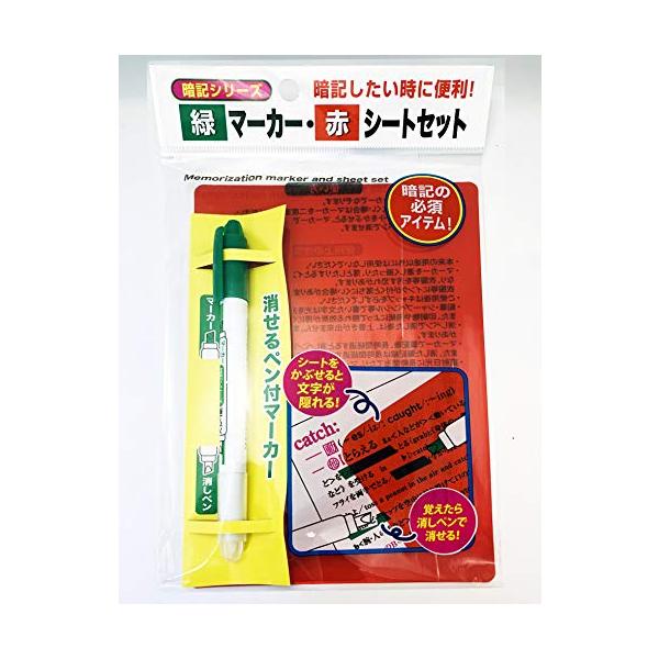 株式会社日本パール加工 暗記シリーズ 緑マーカー・赤シートセット 001-CR-3336