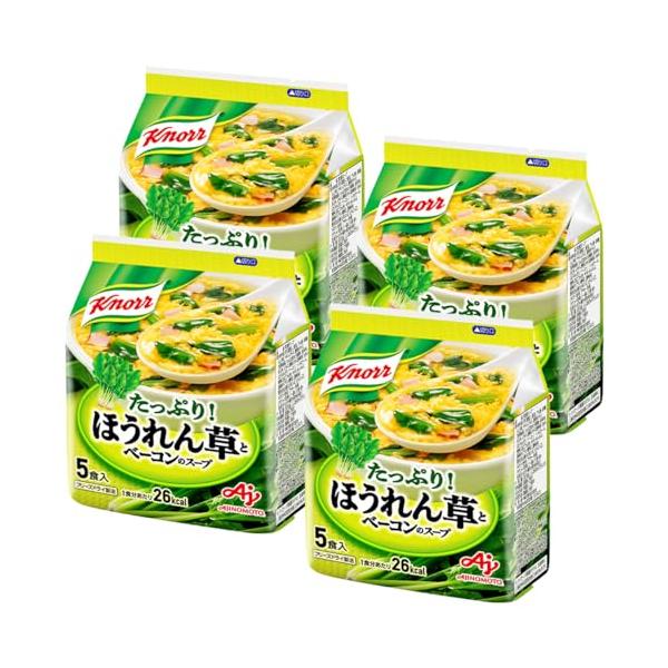 他サイト： クノール ほうれん草とベーコンのスープ 5食入袋×4個 味の素 フリーズドライ 野菜スープ インスタントの商品画像