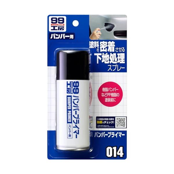 他サイト： ソフト99(SOFT99) 99工房 補修用品 バンパープライマー 100ml バンパー、ドアミラー、エアロパーツ、バイクのカウルなどの樹脂パーの商品画像