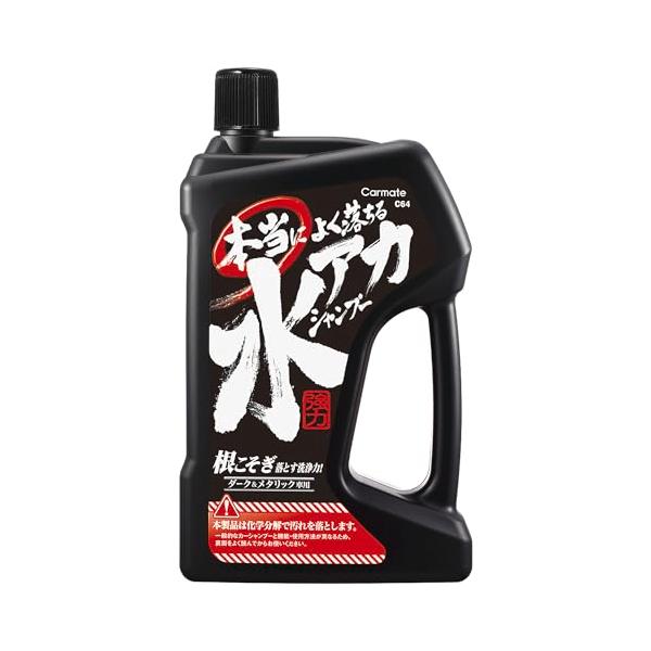 カーメイト 車用 カーシャンプー 本当によく落ちる水アカシャンプー ダーク&メタリック車用 750ml C64