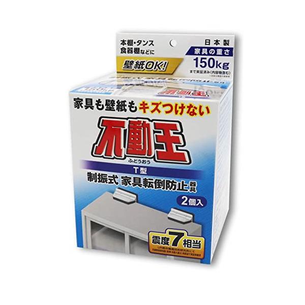 不二ラテックス 家具転倒防止用品 不動王 T型固定式 FFT-009
