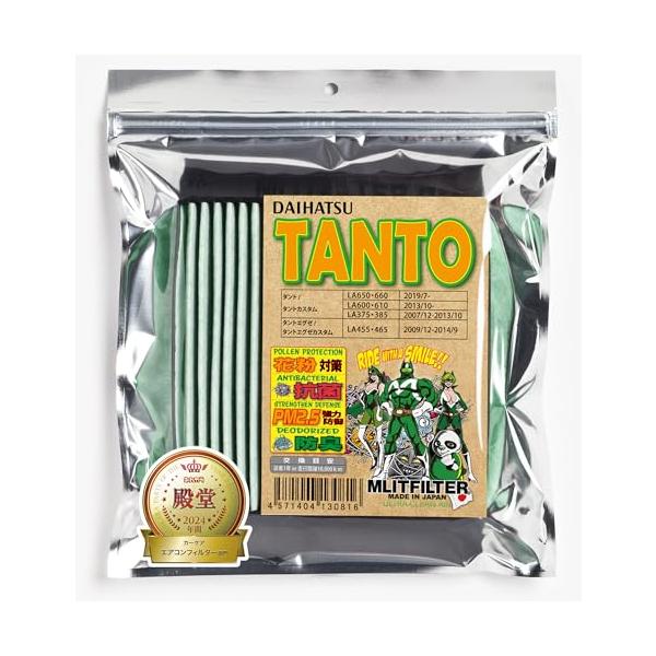 他サイト： エムリットフィルター ダイハツ タント LA650660系 LA600610系 L375385系 L455465系 エアコンフィルター D-03の商品画像